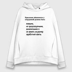 Женское худи оверсайз Идеальные обязанности вредные советы