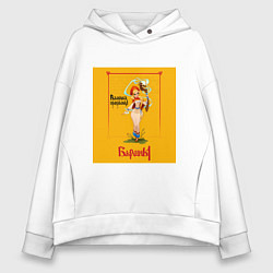 Женское худи оверсайз Василиса Прекрасная