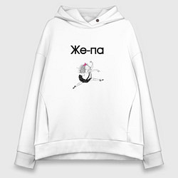Женское худи оверсайз Же-па