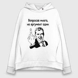 Женское худи оверсайз Один аргумент