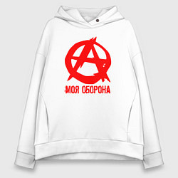 Женское худи оверсайз Знак анархии - моя оборона