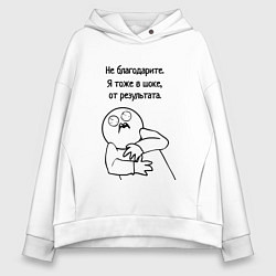 Женское худи оверсайз Плохой результат мем