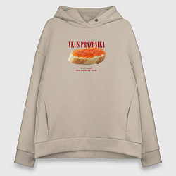 Толстовка оверсайз женская Вкус праздника, цвет: миндальный