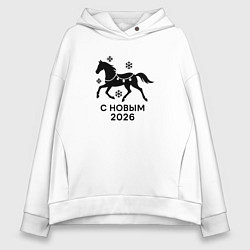 Женское худи оверсайз С Новым 2026 - символ года