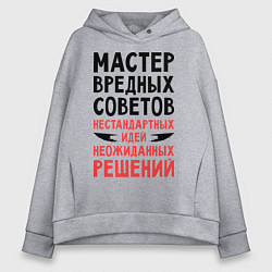 Женское худи оверсайз Мастер вредных советов