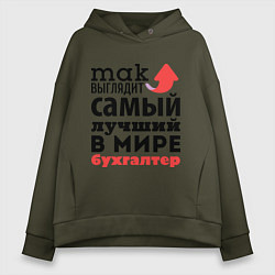 Толстовка оверсайз женская Так выглядит бухгалтер, цвет: хаки