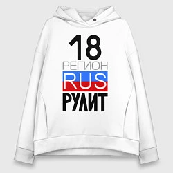 Женское худи оверсайз 18 регион рулит