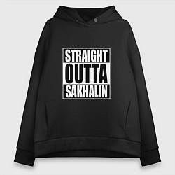 Женское худи оверсайз Straight Outta Sakhalin