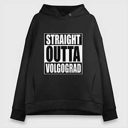 Женское худи оверсайз Straight Outta Volgograd