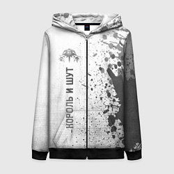 Женская толстовка на молнии Король и Шут - white gradient по-вертикали