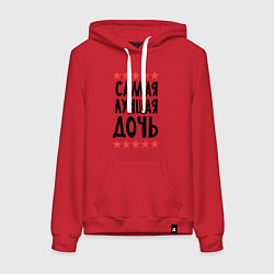 Женская толстовка-худи Самая лучшая дочь