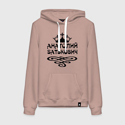 Женская толстовка-худи Анатолий Батькович