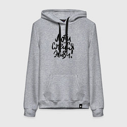 Женская толстовка-худи Люби Смейся Живи