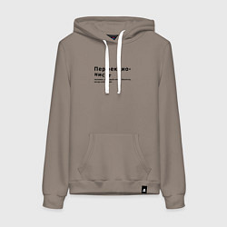 Женская толстовка-худи ПЕРФЕКЦИОНИСТ ПЕРФЕКЦИОНИЗМ