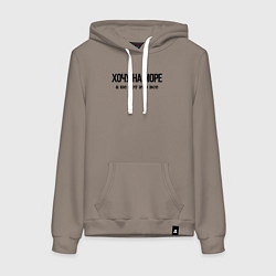 Женская толстовка-худи НА МОРЕ ХОЧУ