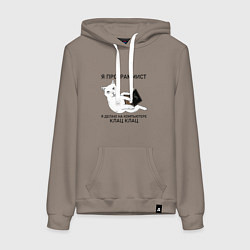 Толстовка-худи хлопковая женская Я ПРОГРАММИСТ КОТИК, цвет: утренний латте