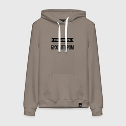 Женская толстовка-худи Не спорь с бухгалтером