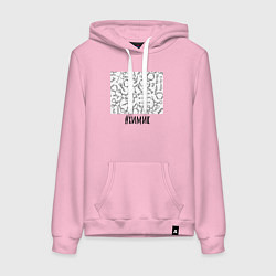 Толстовка-худи хлопковая женская Профессия химик, цвет: светло-розовый