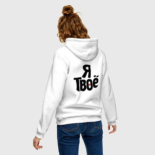 Женская толстовка-худи Ты моё - я твоё / Белый – фото 4