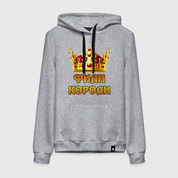 Женская толстовка-худи Фили Короли