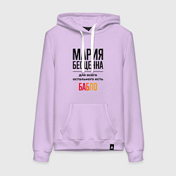 Женская толстовка-худи Мария бесценна, для всего остального есть бабло