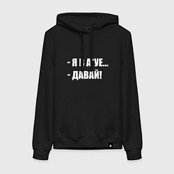 Толстовка-худи хлопковая женская Давай!, цвет: черный