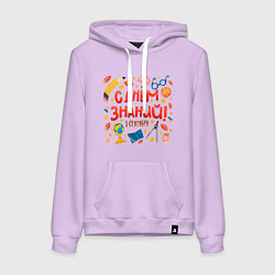 Женская толстовка-худи 1 сентября - с днем знаний