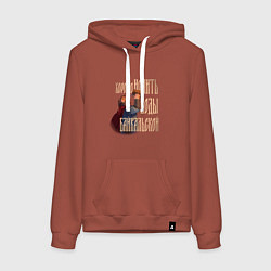 Толстовка-худи хлопковая женская Согревайся как настоящий рус, цвет: кирпичный