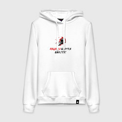 Женская толстовка-худи Пацаны всегда вместе