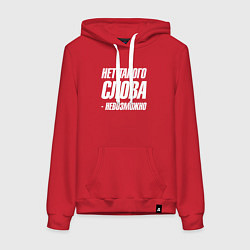 Женская толстовка-худи Нет такого слова невозможно