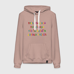 Женская толстовка-худи Надпись цветная: будь причиной