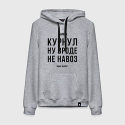 Женская толстовка-худи Навоз - Ицык Цыпер