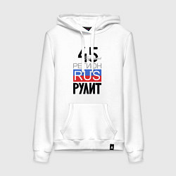 Женская толстовка-худи 45 - Курганская область