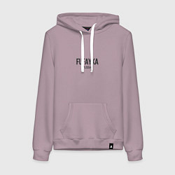 Женская толстовка-худи Fufayka