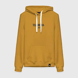Женская толстовка-худи Telogreyka