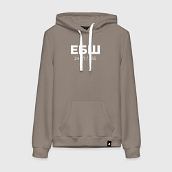 Женская толстовка-худи Ебш 24 7 365