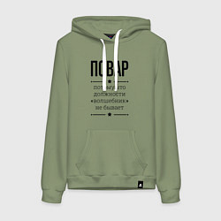 Женская толстовка-худи Повар должность волшебник