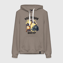 Женская толстовка-худи Настоящий шахтер - День шахтера