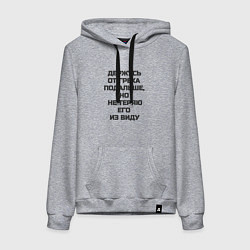Женская толстовка-худи Надпись: держусь от греха подальше но не теряю его