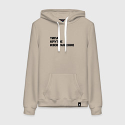 Женская толстовка-худи Крутое изображение