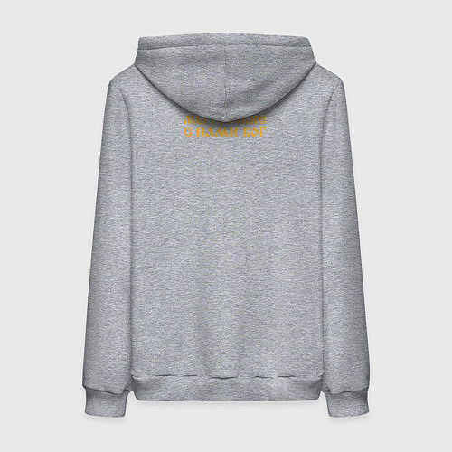 Женская толстовка-худи Мы русские с нами Бог желтый текст зеркало / Меланж – фото 2