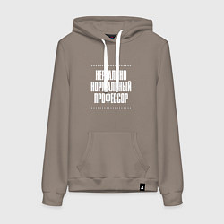 Женская толстовка-худи Нормальный профессор нереально