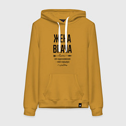 Толстовка-худи хлопковая женская Жена врача моя карьера, цвет: горчичный