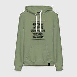 Женская толстовка-худи Я таргетолог потому что