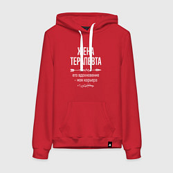 Женская толстовка-худи Жена терапевта его вдохновение