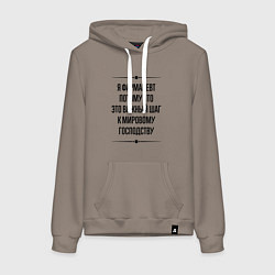 Толстовка-худи хлопковая женская Я фармацевт потому что, цвет: утренний латте