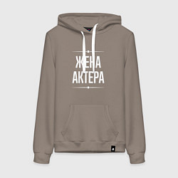 Женская толстовка-худи Жена актера на темном