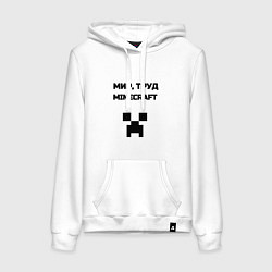 Женская толстовка-худи Мир труд minecraft