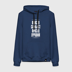 Женская толстовка-худи Просто самбист просто лучший