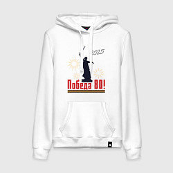 Женская толстовка-худи 2025 Победа 80